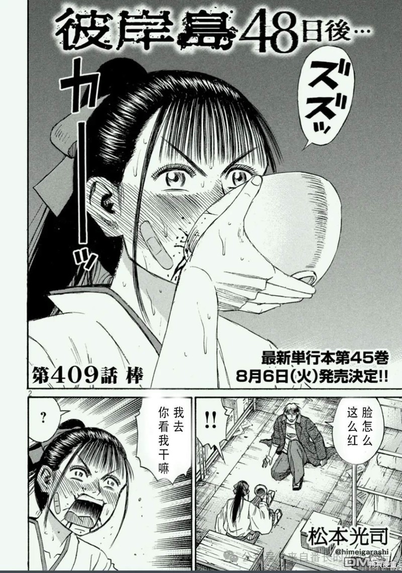 彼岸岛漫画3部409话