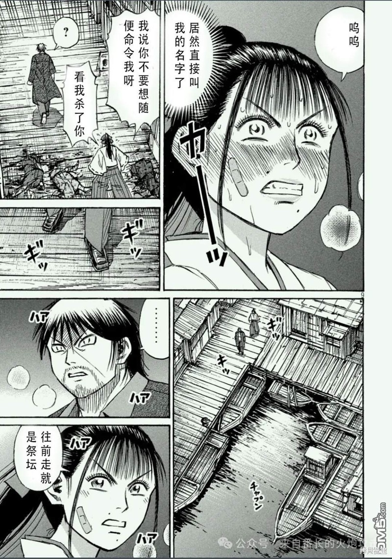 彼岸岛漫画3部409话