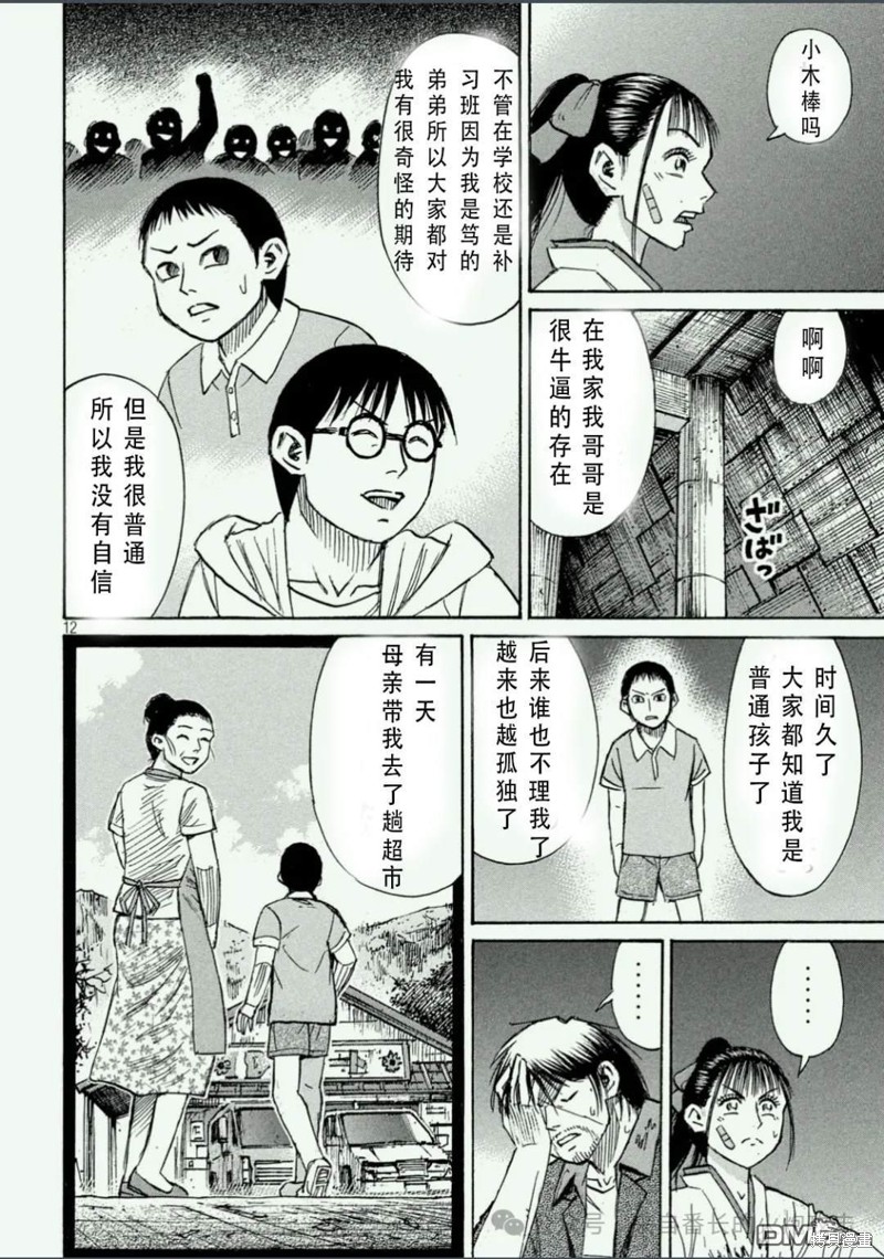 彼岸岛漫画3部409话