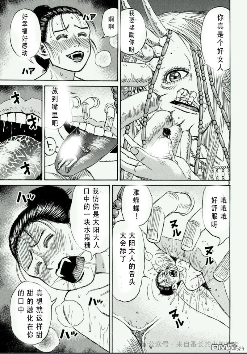 彼岸岛漫画3部411话