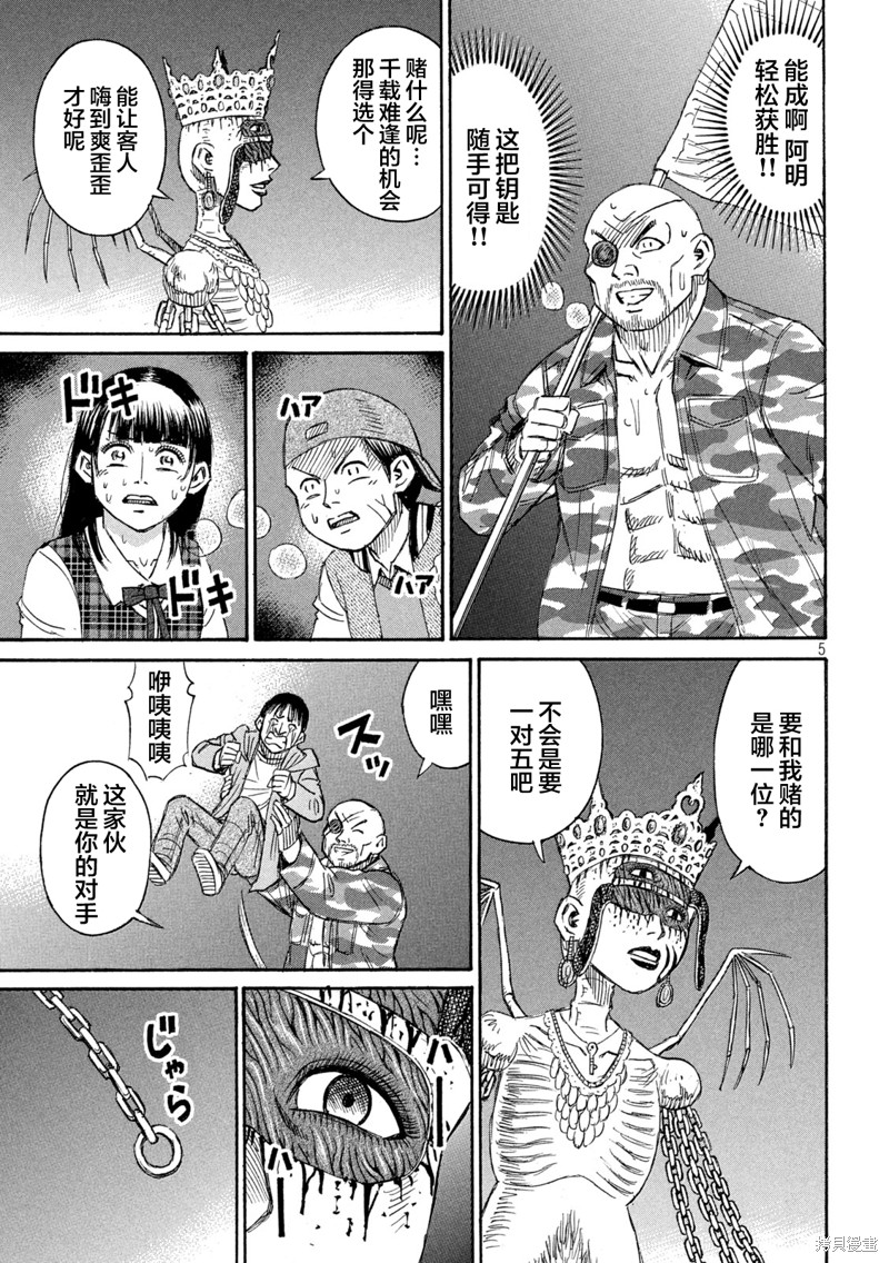 彼岸岛漫画3部419话