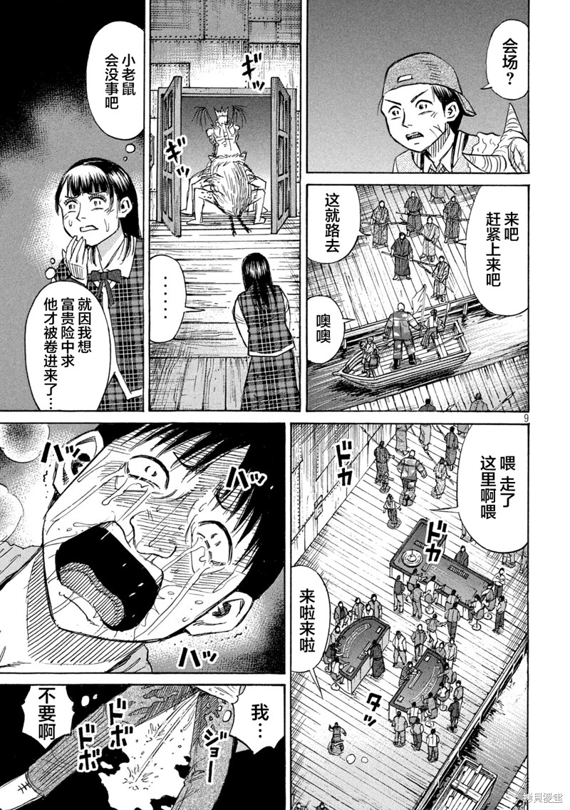 彼岸岛漫画3部419话