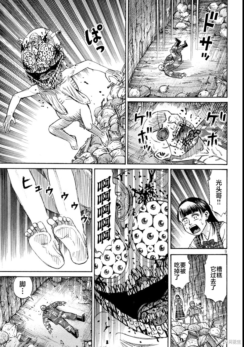 彼岸岛漫画3部421话