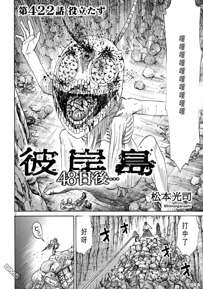 彼岸岛漫画3部422话