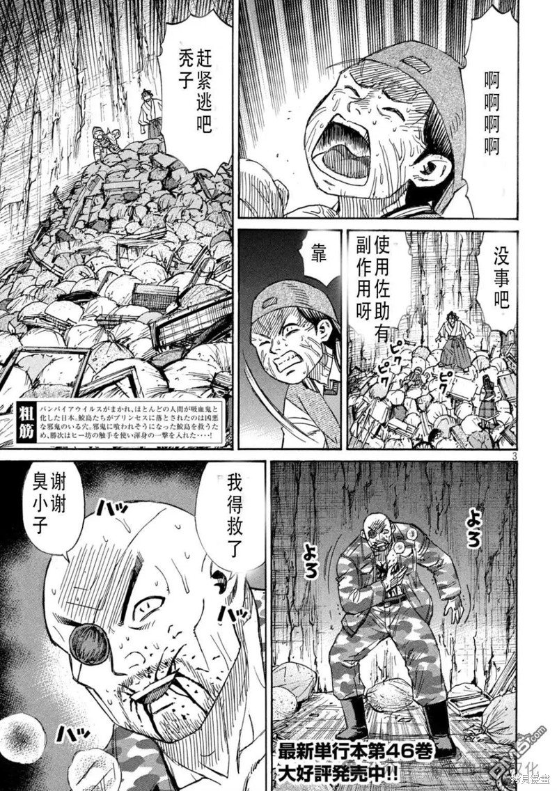 彼岸岛漫画3部422话