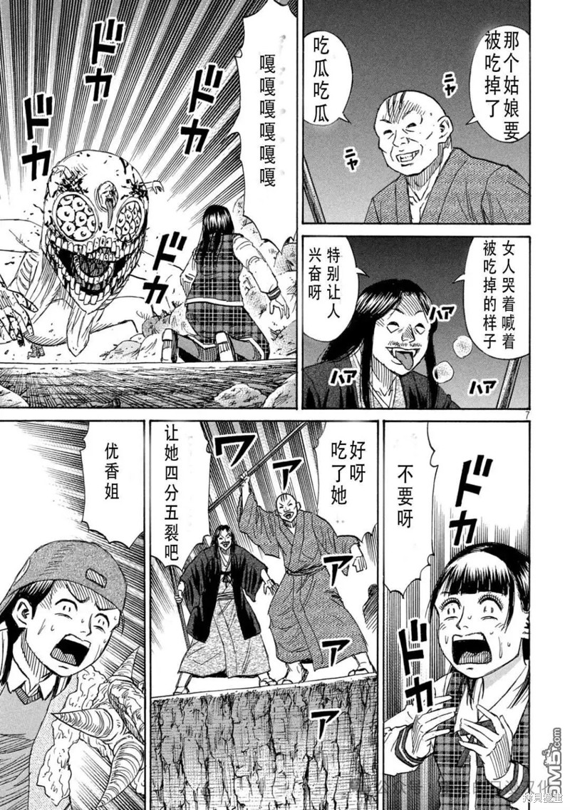 彼岸岛漫画3部422话