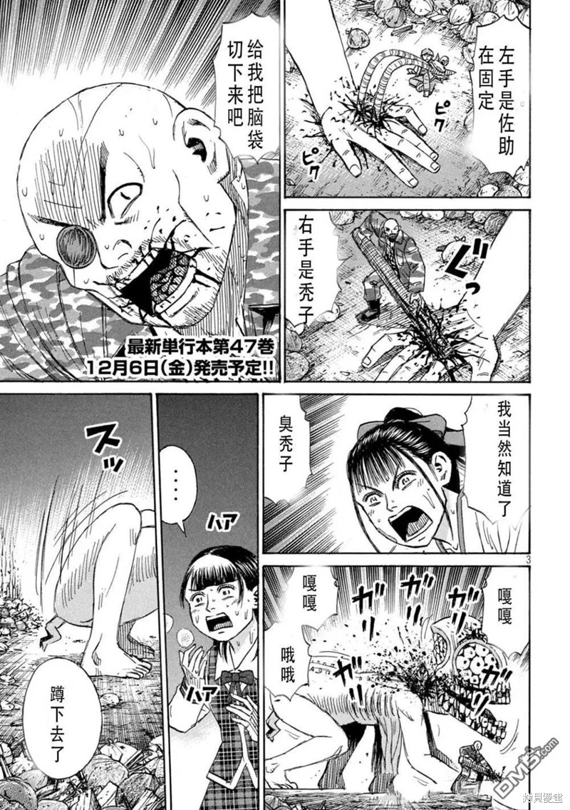彼岸岛漫画3部423话