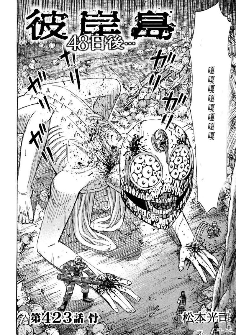 彼岸岛漫画3部423话