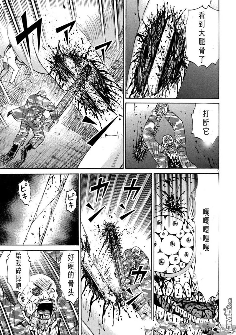 彼岸岛漫画3部423话
