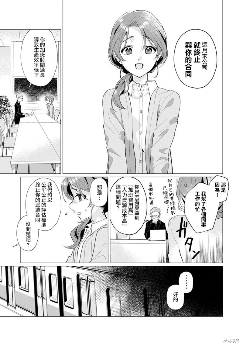 极限OL想要服侍反派千金大小姐漫画01话