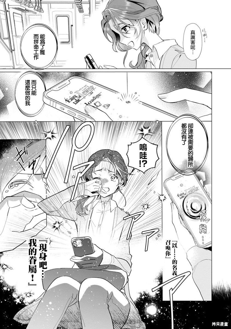 极限OL想要服侍反派千金大小姐漫画01话