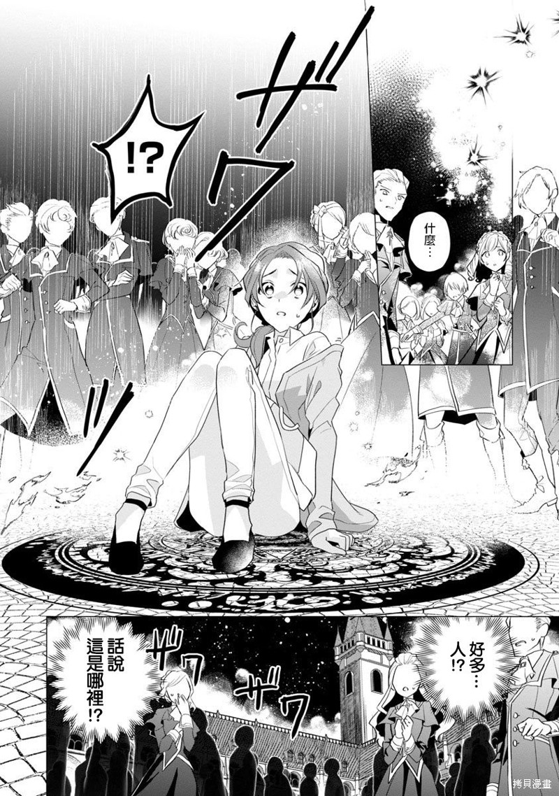 极限OL想要服侍反派千金大小姐漫画01话