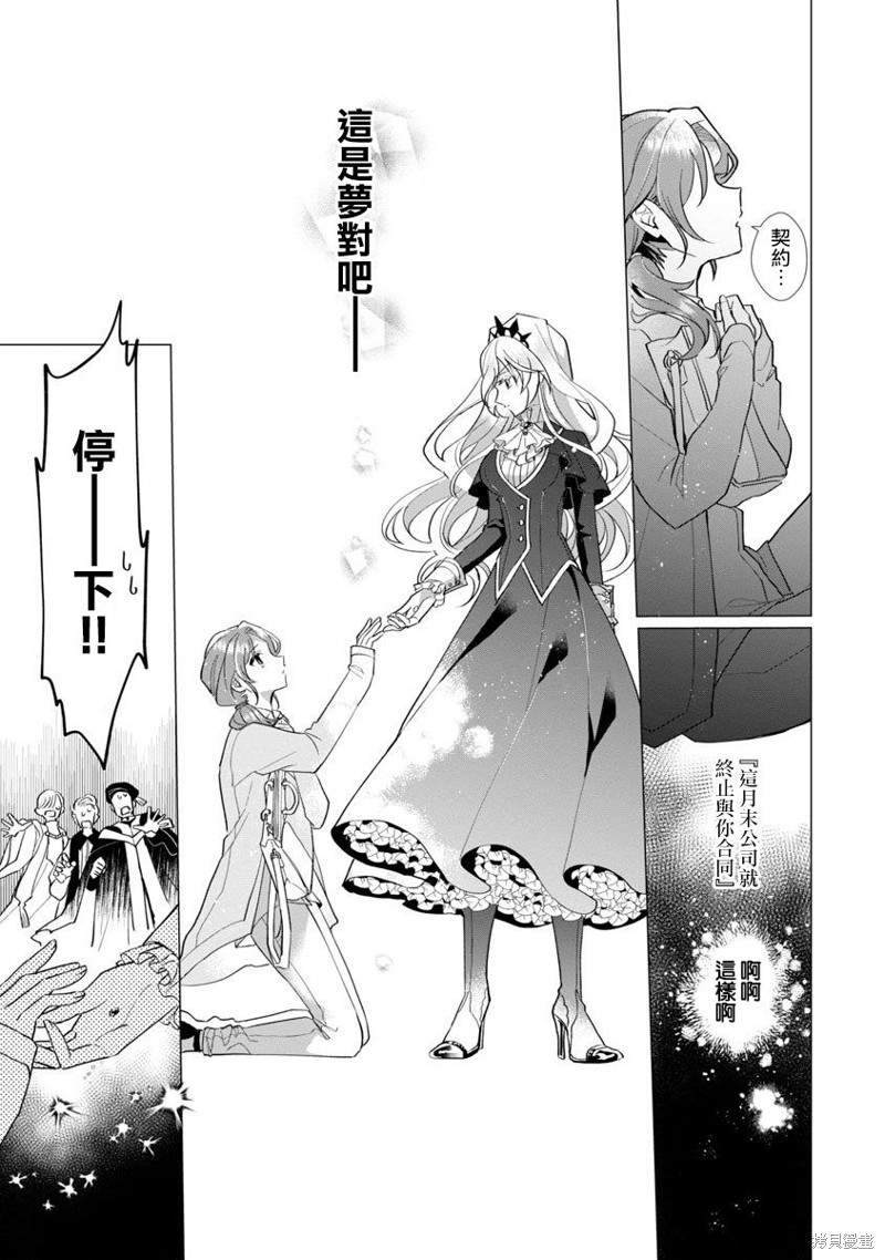 极限OL想要服侍反派千金大小姐漫画01话