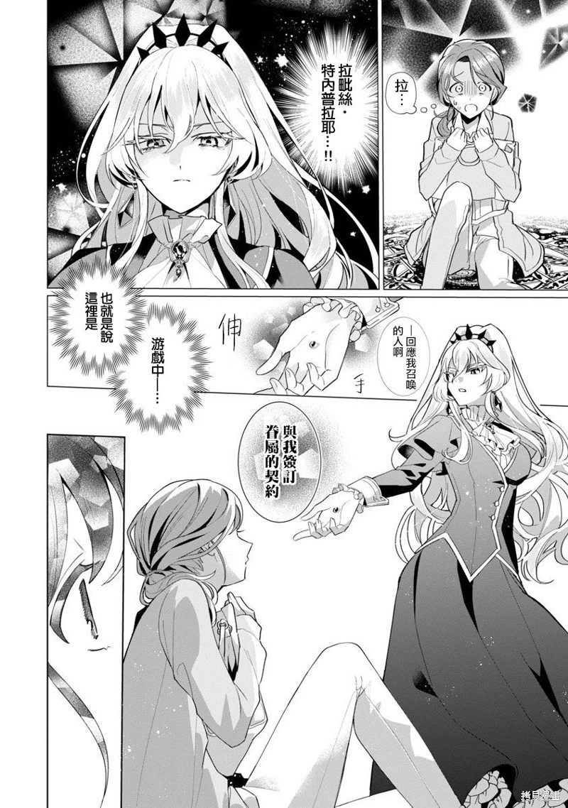 极限OL想要服侍反派千金大小姐漫画01话