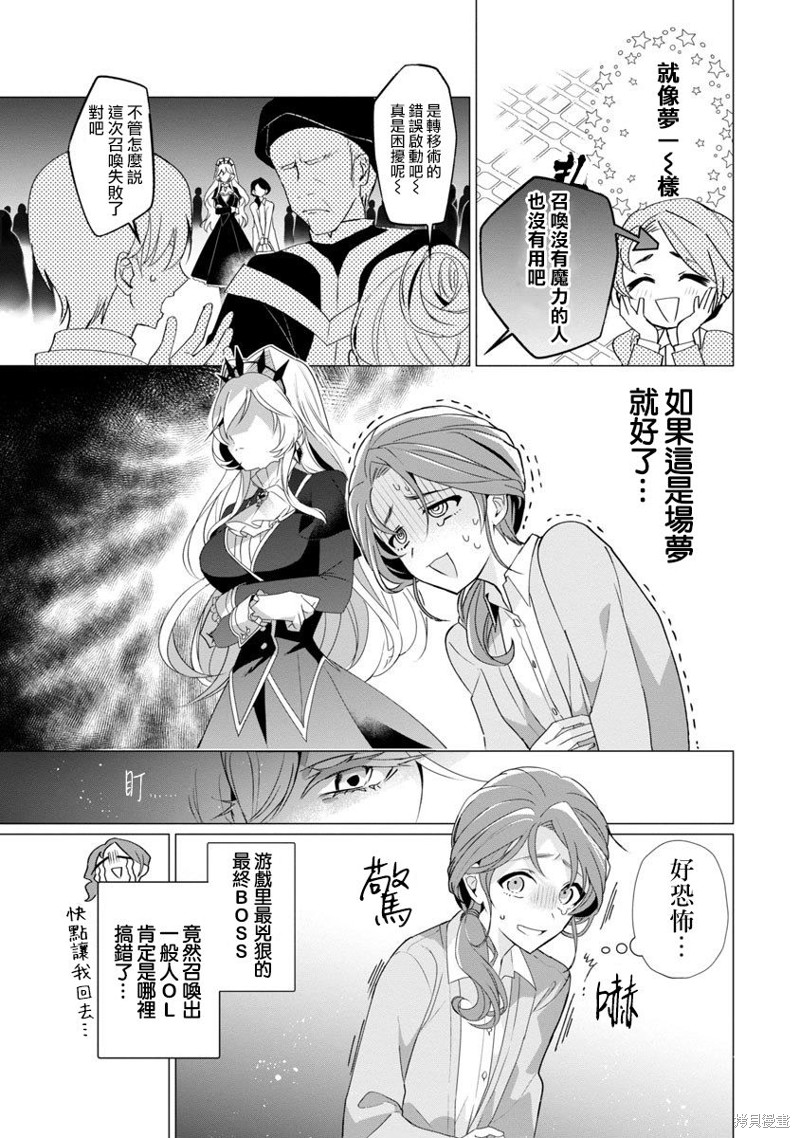 极限OL想要服侍反派千金大小姐漫画01话