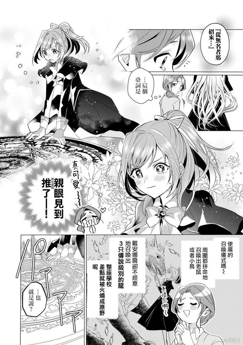 极限OL想要服侍反派千金大小姐漫画01话