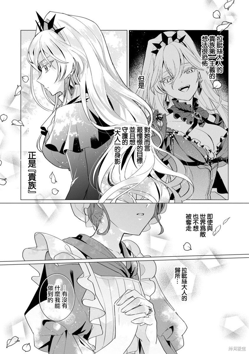 极限OL想要服侍反派千金大小姐漫画01话