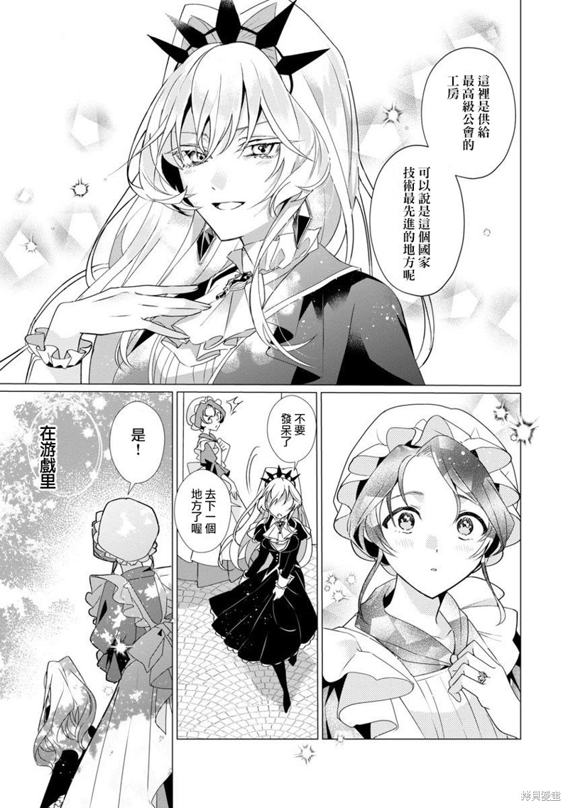 极限OL想要服侍反派千金大小姐漫画01话