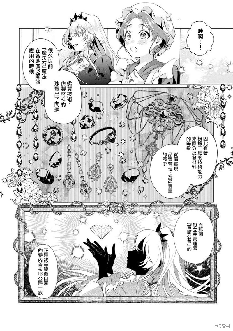 极限OL想要服侍反派千金大小姐漫画01话