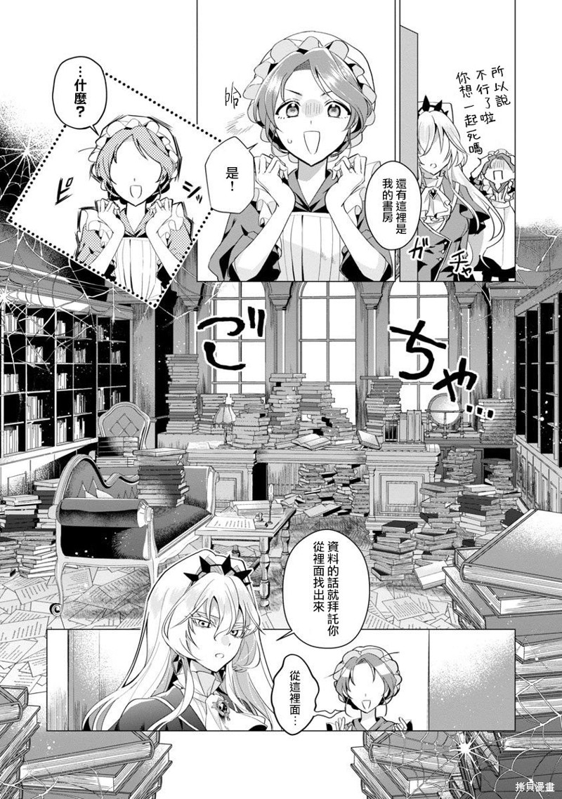 极限OL想要服侍反派千金大小姐漫画01话