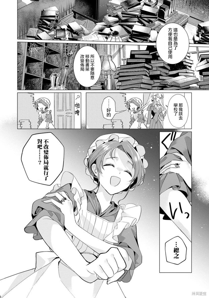 极限OL想要服侍反派千金大小姐漫画01话