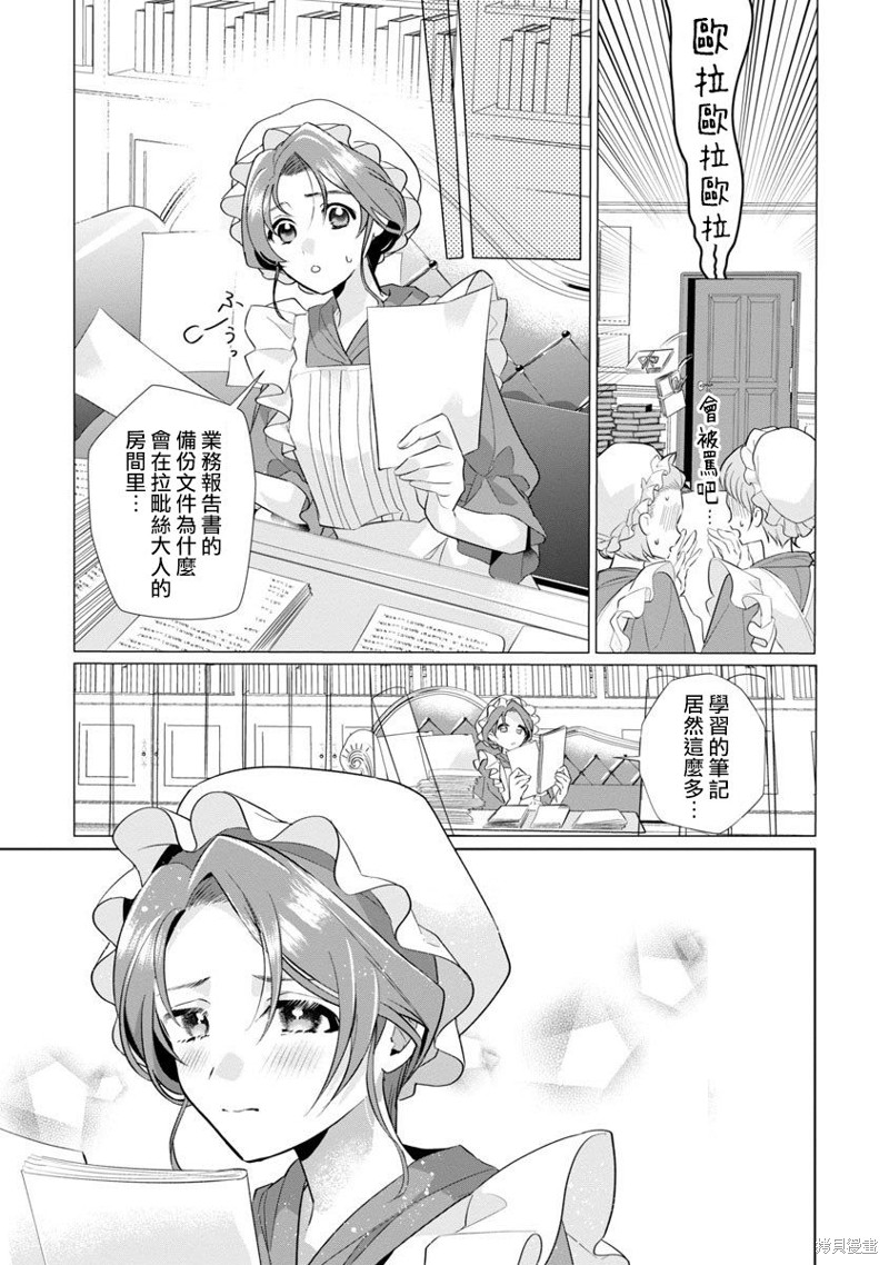 极限OL想要服侍反派千金大小姐漫画01话