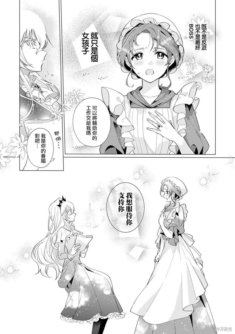 极限OL想要服侍反派千金大小姐漫画01话