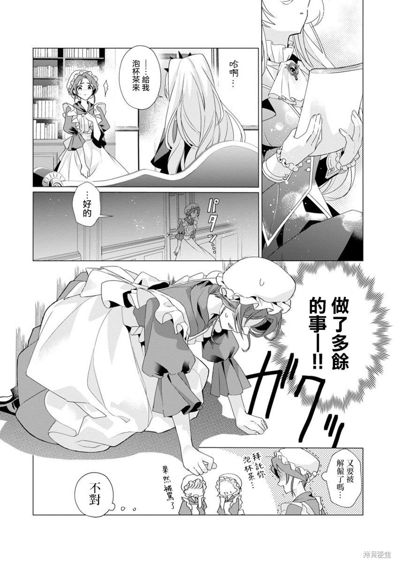 极限OL想要服侍反派千金大小姐漫画01话