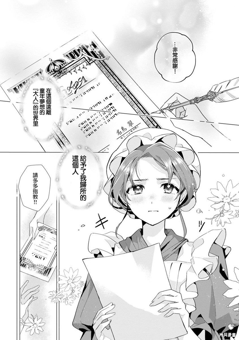 极限OL想要服侍反派千金大小姐漫画01话