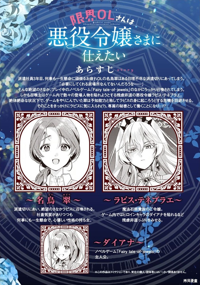 极限OL想要服侍反派千金大小姐漫画02话