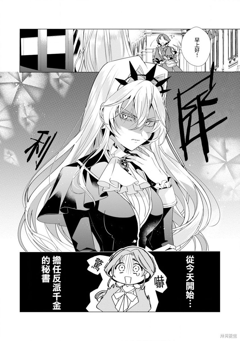 极限OL想要服侍反派千金大小姐漫画02话
