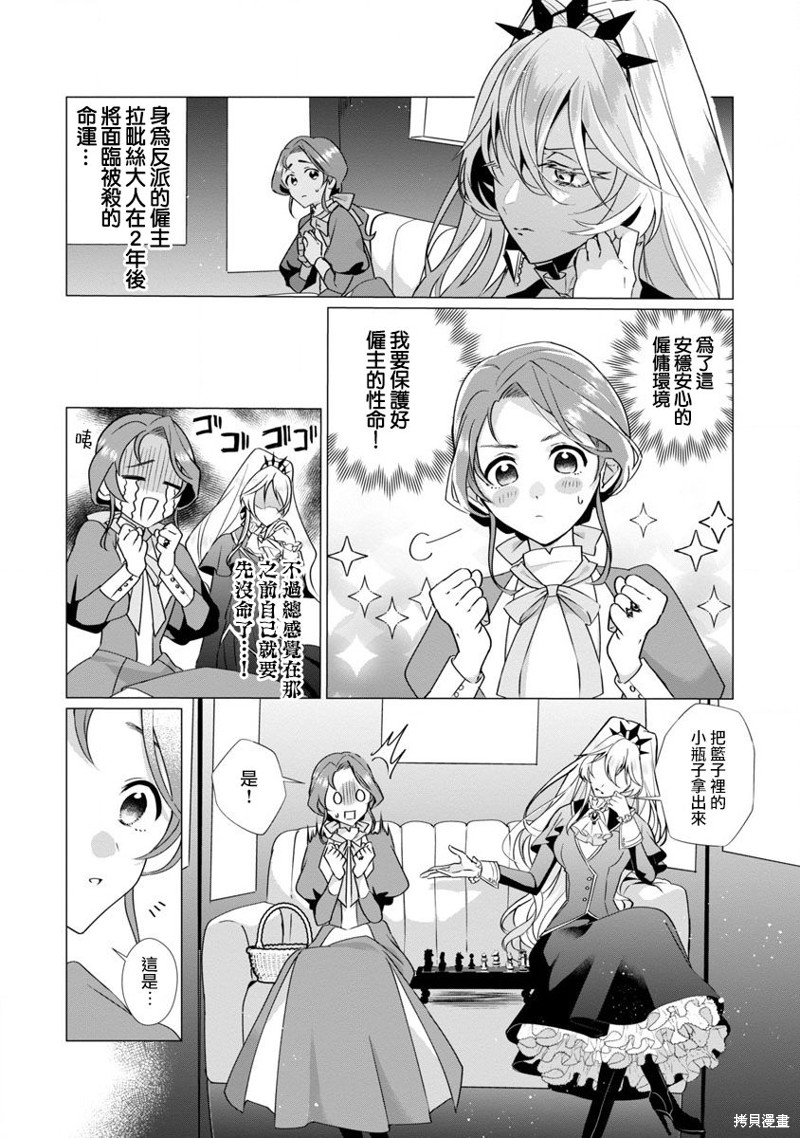 极限OL想要服侍反派千金大小姐漫画02话