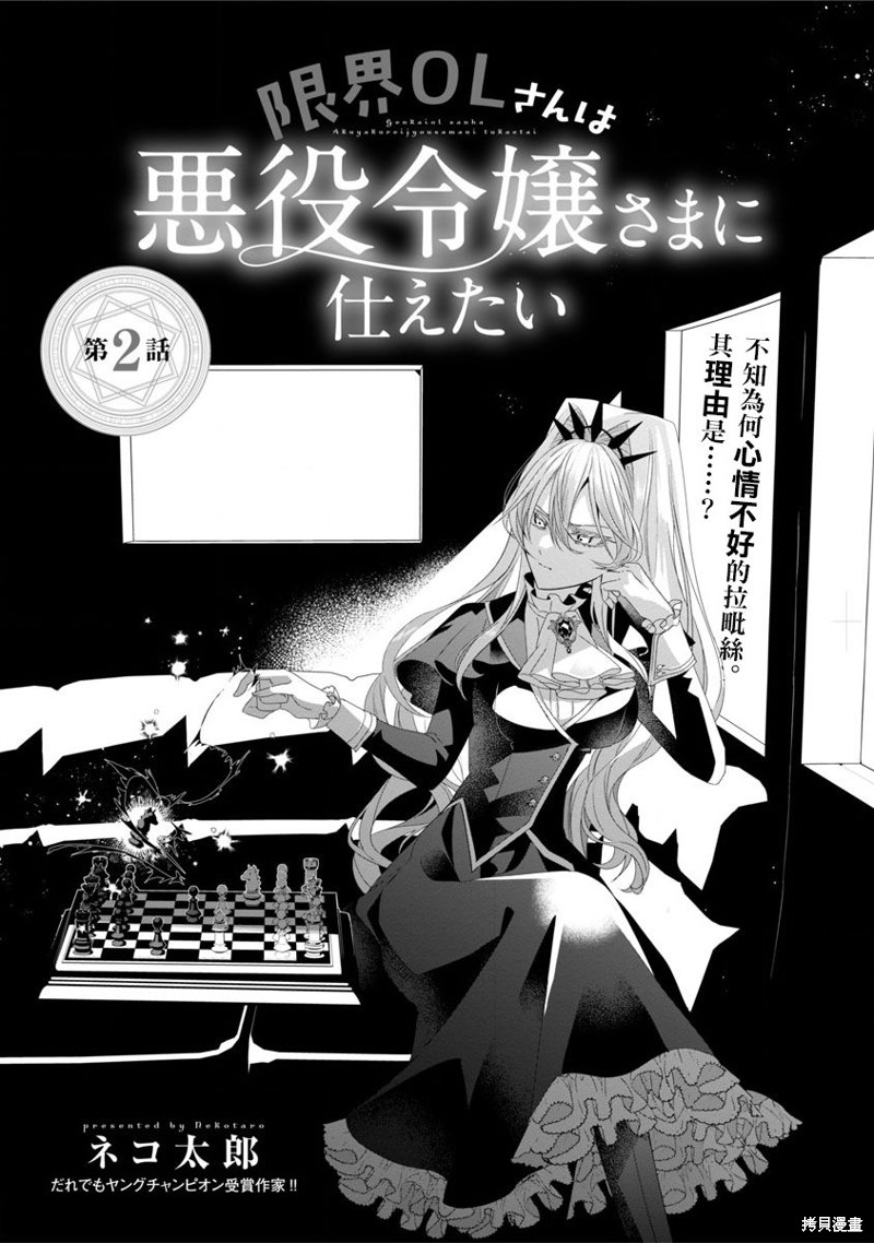 极限OL想要服侍反派千金大小姐漫画02话