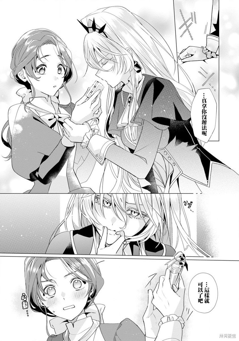 极限OL想要服侍反派千金大小姐漫画02话