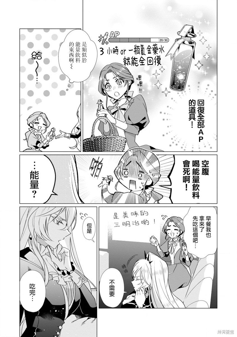 极限OL想要服侍反派千金大小姐漫画02话