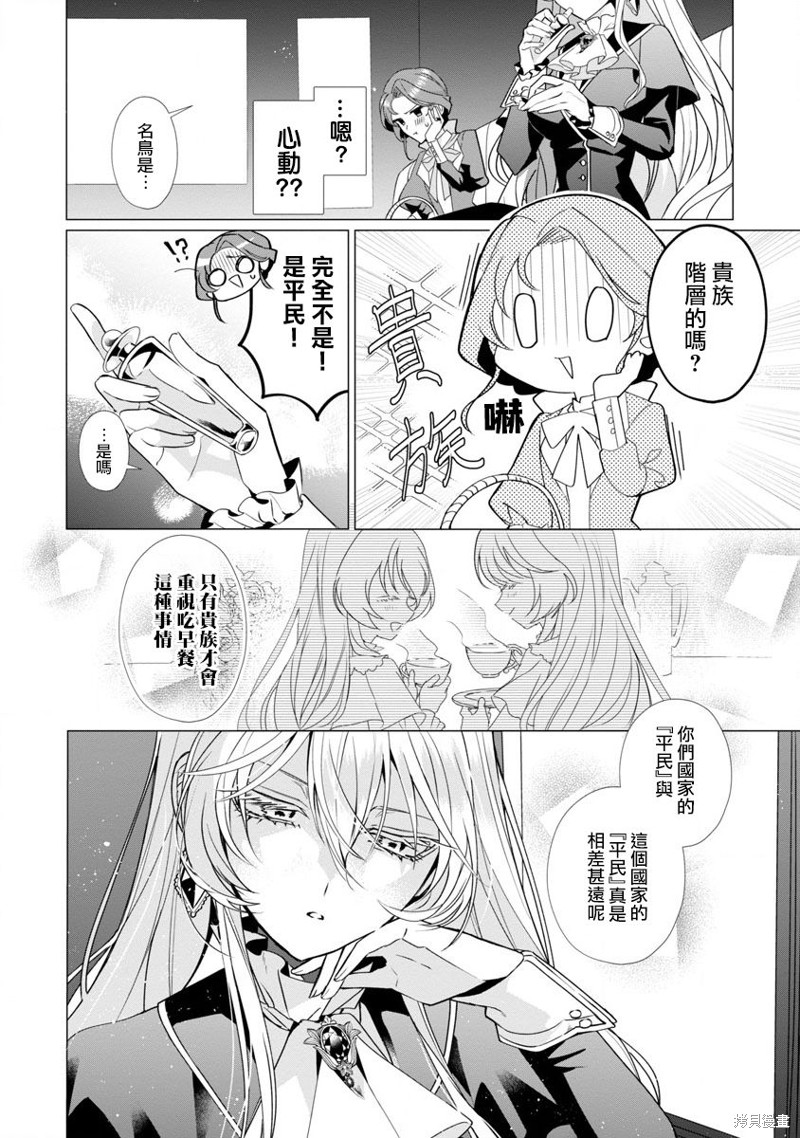 极限OL想要服侍反派千金大小姐漫画02话