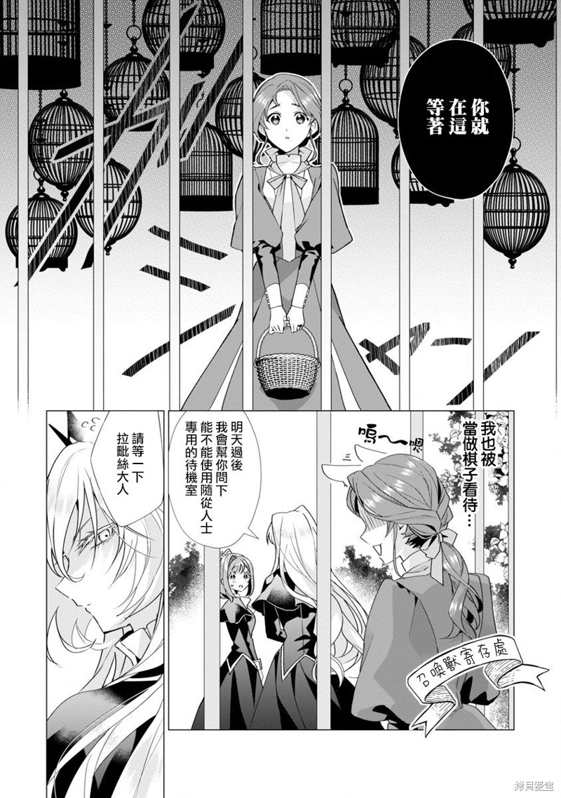 极限OL想要服侍反派千金大小姐漫画02话