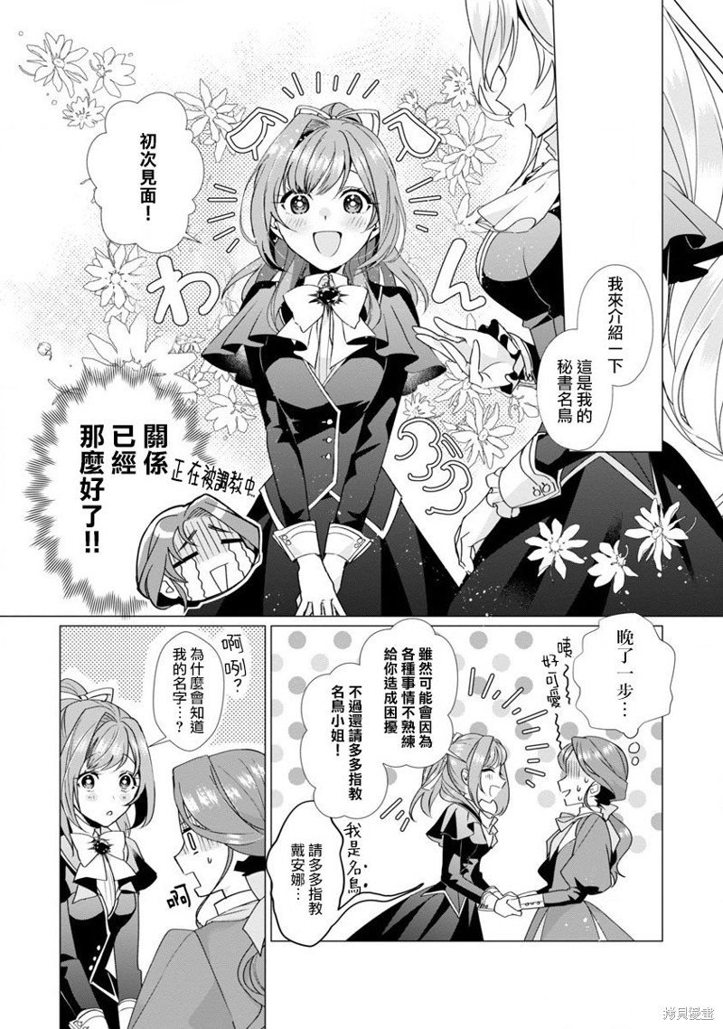 极限OL想要服侍反派千金大小姐漫画02话
