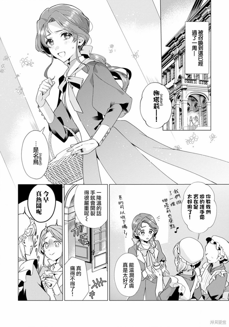 极限OL想要服侍反派千金大小姐漫画03话