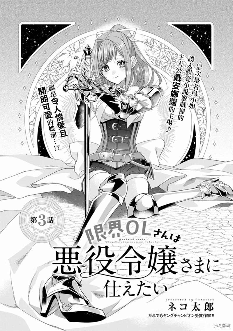 极限OL想要服侍反派千金大小姐漫画03话