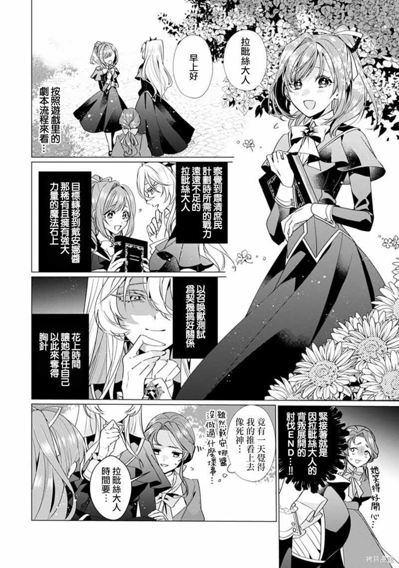 极限OL想要服侍反派千金大小姐漫画03话