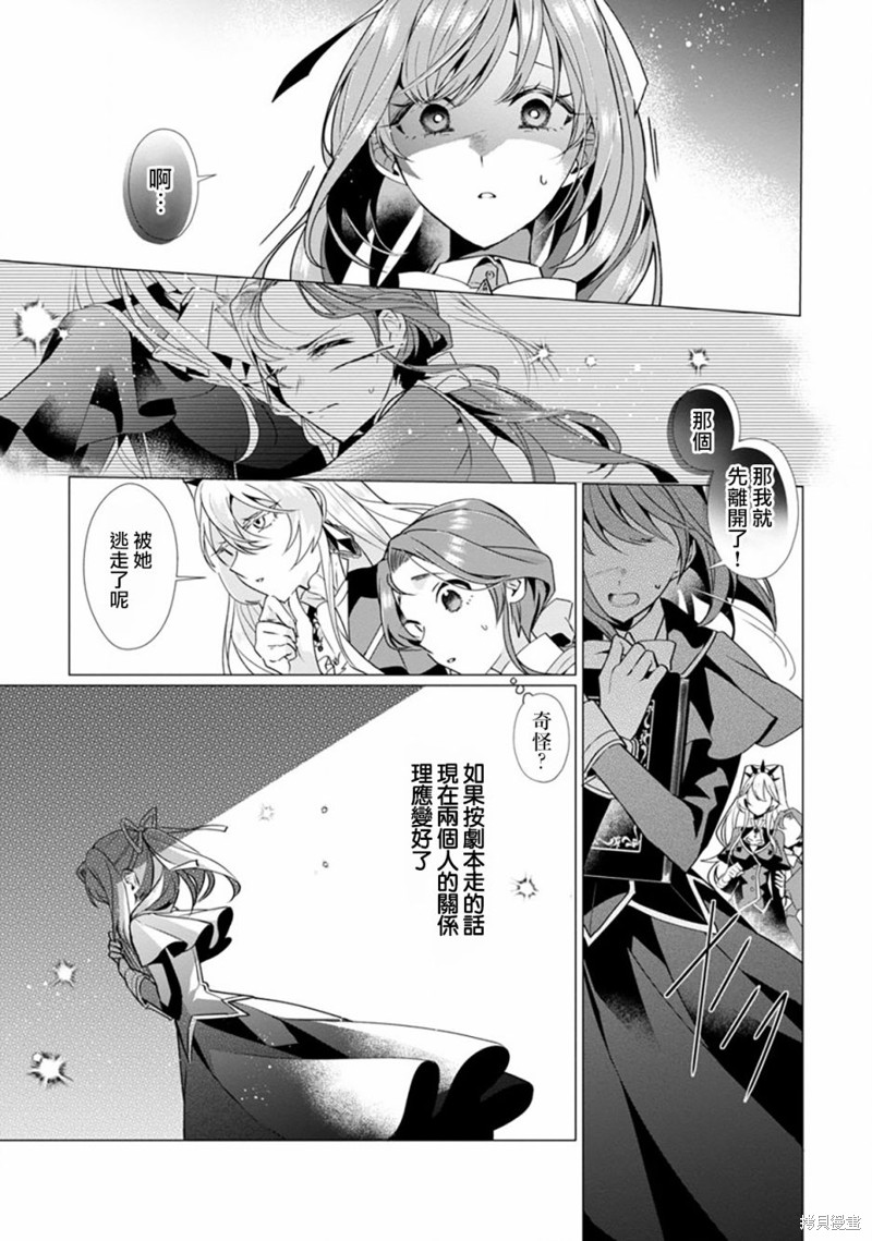 极限OL想要服侍反派千金大小姐漫画03话