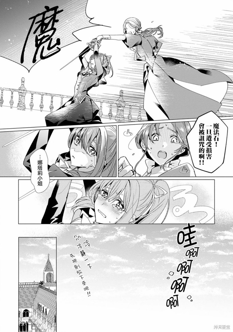极限OL想要服侍反派千金大小姐漫画03话