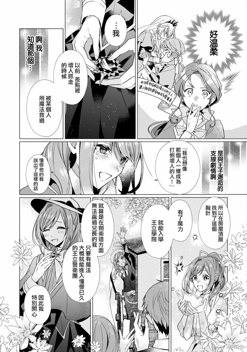 极限OL想要服侍反派千金大小姐漫画03话