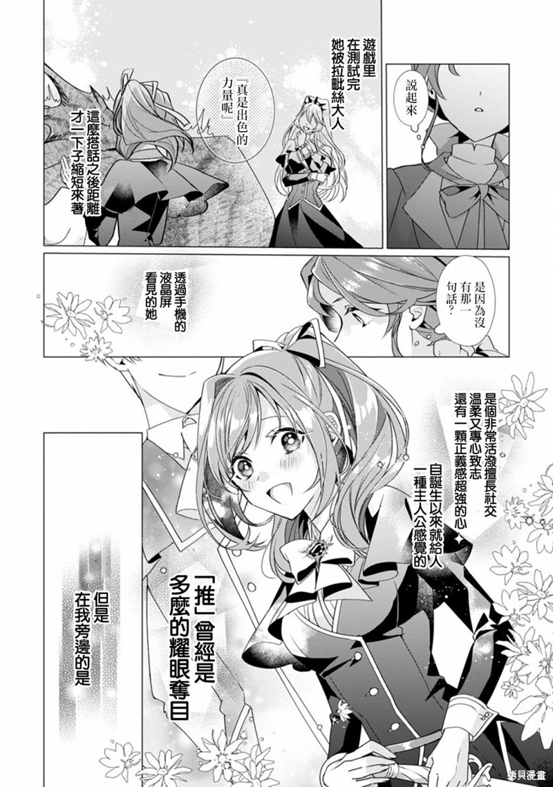 极限OL想要服侍反派千金大小姐漫画03话