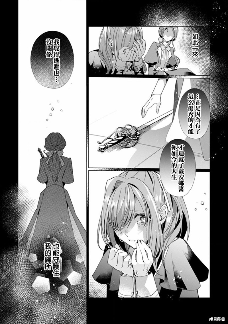 极限OL想要服侍反派千金大小姐漫画03话