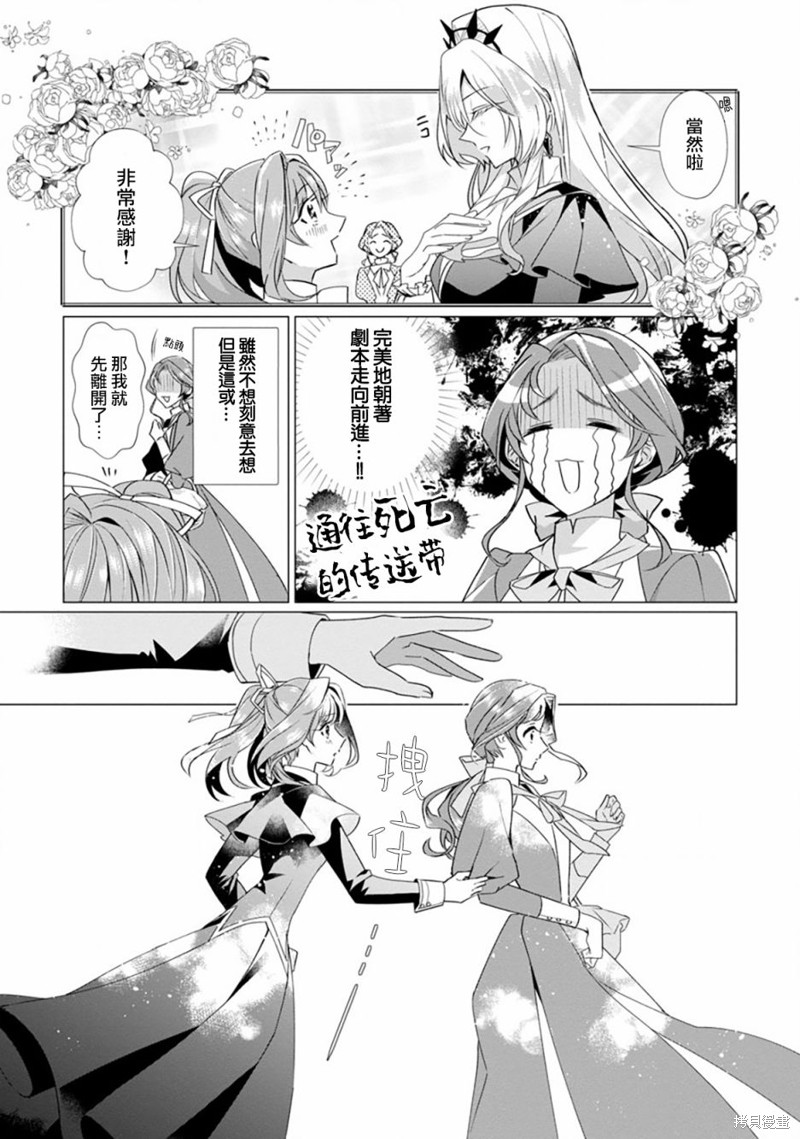 极限OL想要服侍反派千金大小姐漫画03话