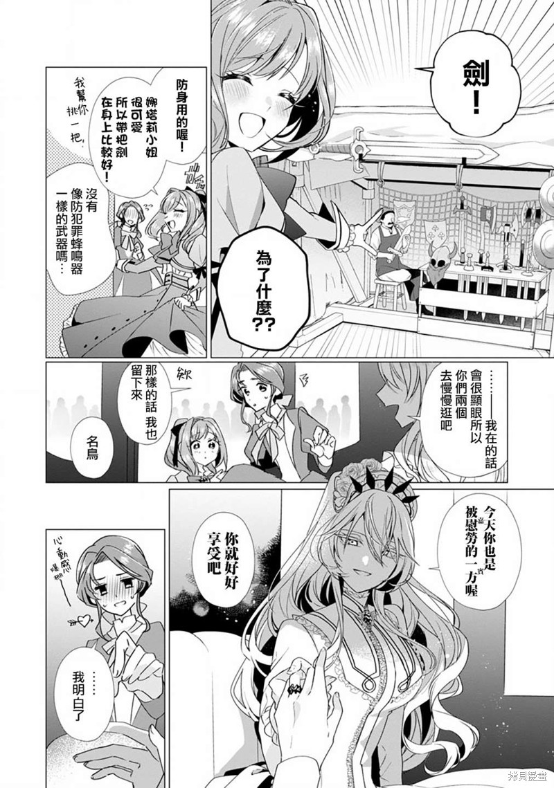 极限OL想要服侍反派千金大小姐漫画04话