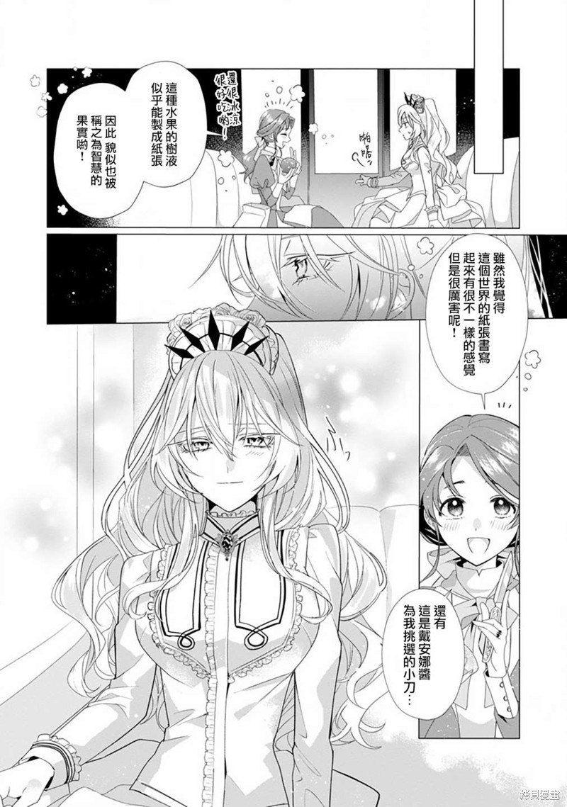 极限OL想要服侍反派千金大小姐漫画04话