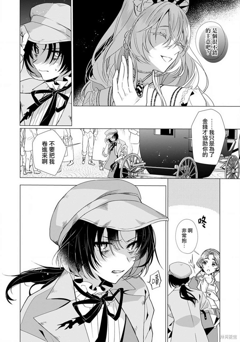 极限OL想要服侍反派千金大小姐漫画04话